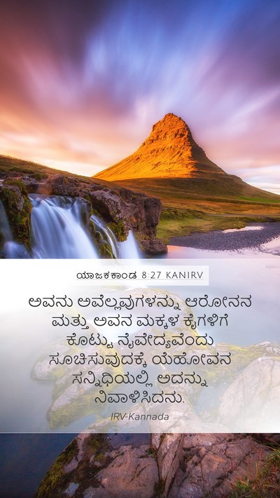 ಯಾಜಕಕಾಂಡ 8:27 KANIRV Bible Verse Image