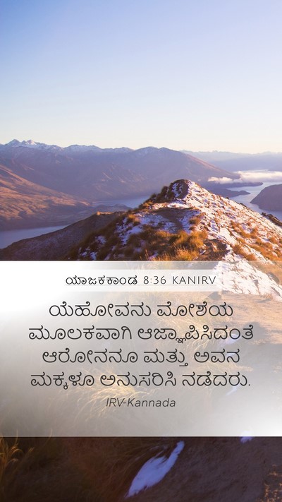 ಯಾಜಕಕಾಂಡ 8:36 KANIRV Bible Verse Image