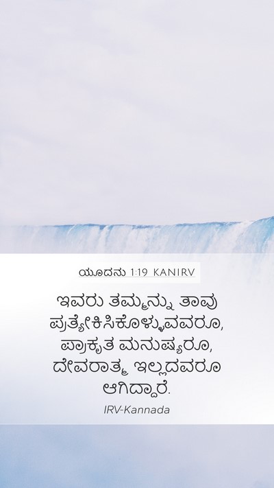 ಯೂದನು 1:19 KANIRV Bible Verse Image
