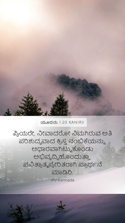 ಯೂದನು 1:20 KANIRV Bible Verse Image