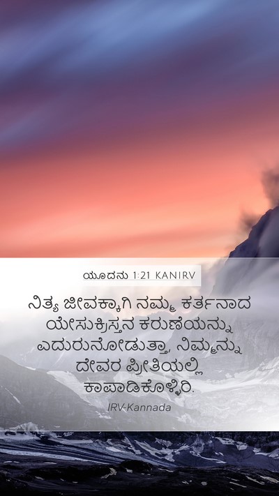 ಯೂದನು 1:21 KANIRV Bible Verse Image