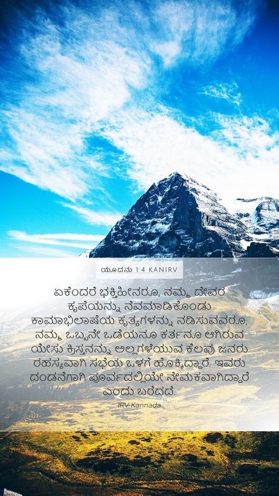 ಯೂದನು 1:4 KANIRV Bible Verse Image
