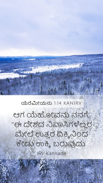 ಯೆರೆಮೀಯನು 1:14 KANIRV Bible Verse Image