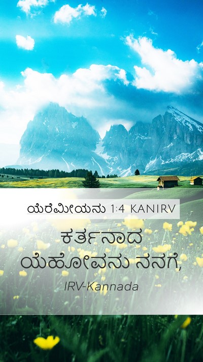 ಯೆರೆಮೀಯನು 1:4 KANIRV Bible Verse Image