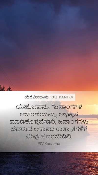 ಯೆರೆಮೀಯನು 10:2 KANIRV Bible Verse Image