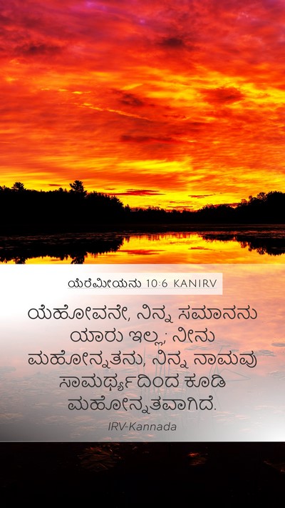 ಯೆರೆಮೀಯನು 10:6 KANIRV Bible Verse Image