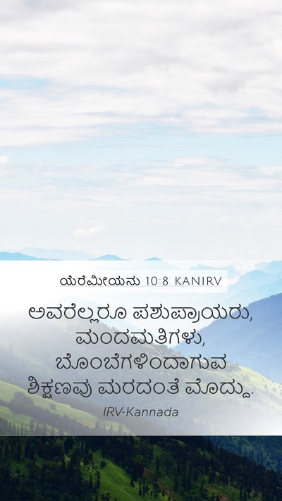 ಯೆರೆಮೀಯನು 10:8 KANIRV Bible Verse Image