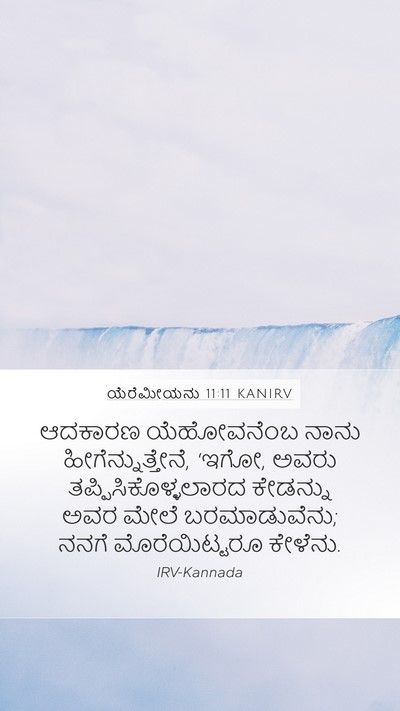 ಯೆರೆಮೀಯನು 11:11 KANIRV Bible Verse Image