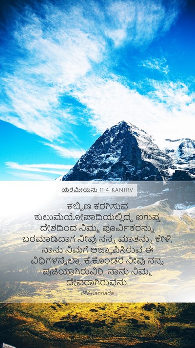 ಯೆರೆಮೀಯನು 11:4 KANIRV Bible Verse Image
