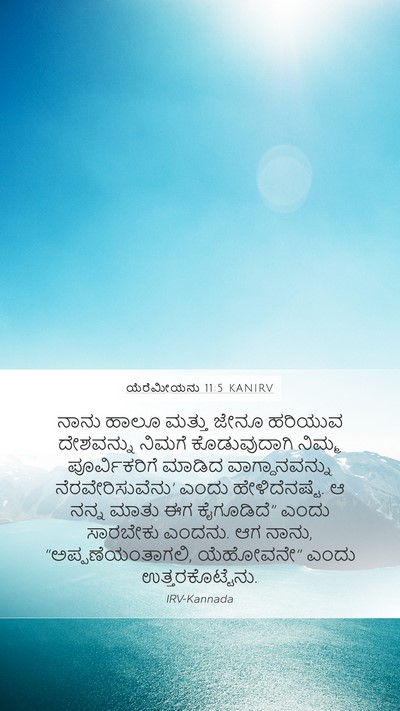 ಯೆರೆಮೀಯನು 11:5 KANIRV Bible Verse Image