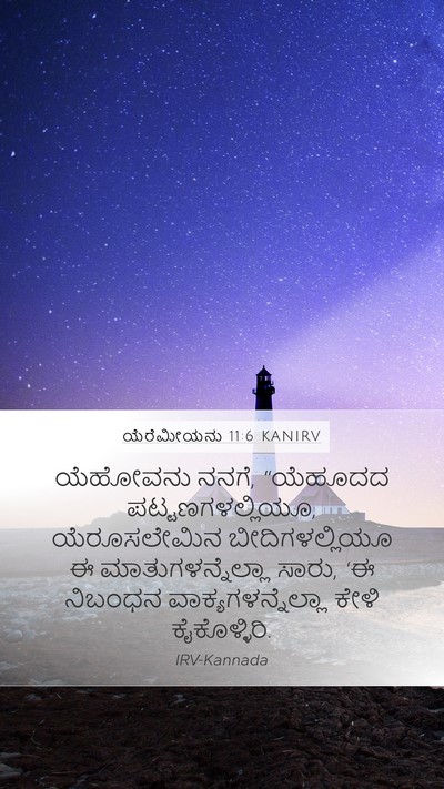 ಯೆರೆಮೀಯನು 11:6 KANIRV Bible Verse Image