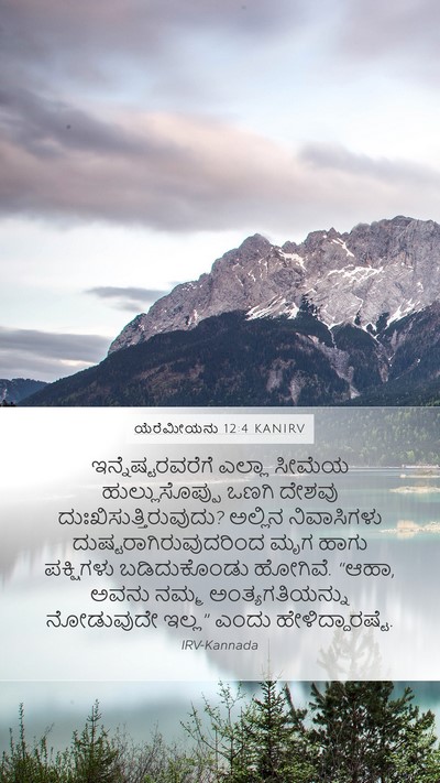 ಯೆರೆಮೀಯನು 12:4 KANIRV Bible Verse Image