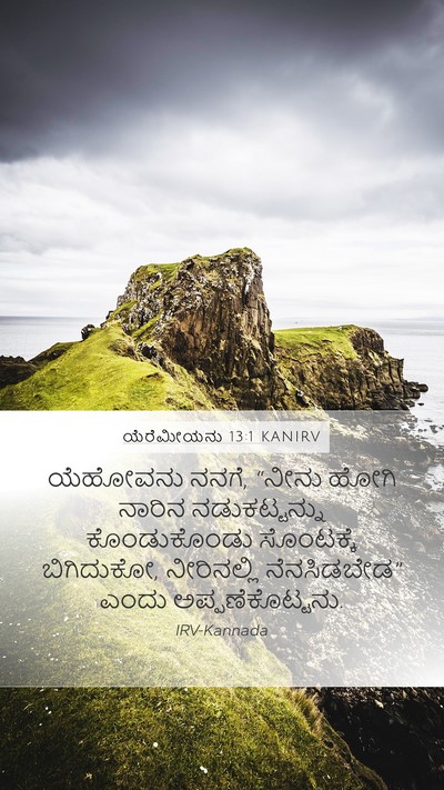 ಯೆರೆಮೀಯನು 13:1 KANIRV Bible Verse Image