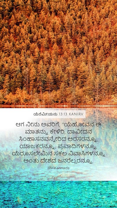 ಯೆರೆಮೀಯನು 13:13 KANIRV Bible Verse Image