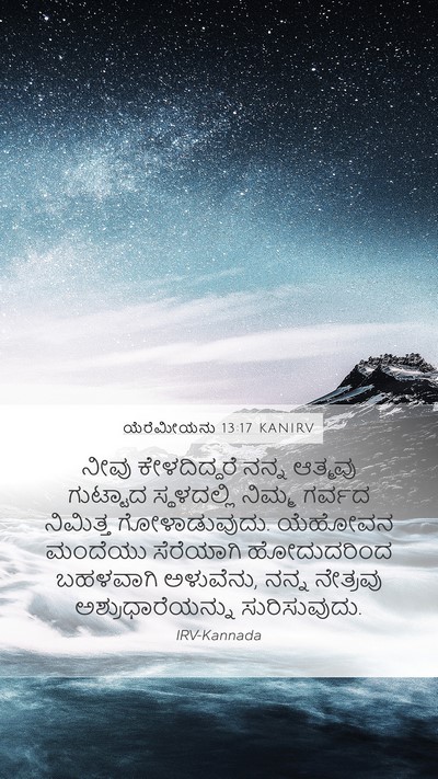 ಯೆರೆಮೀಯನು 13:17 KANIRV Bible Verse Image