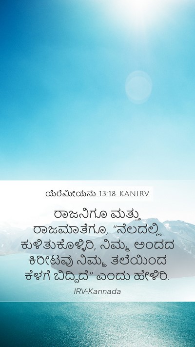 ಯೆರೆಮೀಯನು 13:18 KANIRV Bible Verse Image
