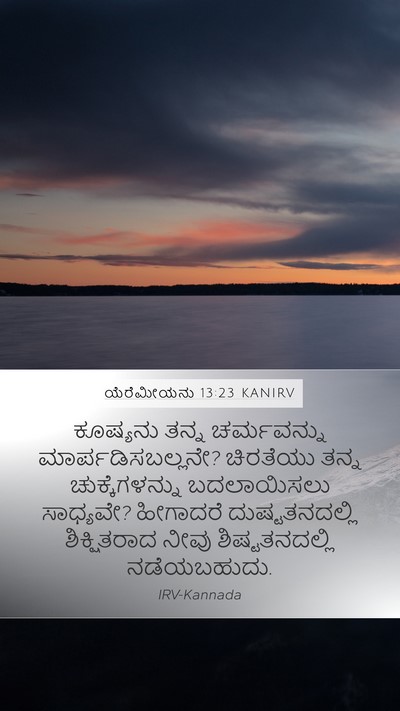 ಯೆರೆಮೀಯನು 13:23 KANIRV Bible Verse Image