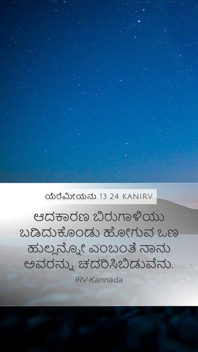 ಯೆರೆಮೀಯನು 13:24 KANIRV Bible Verse Image
