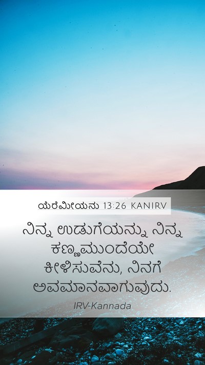 ಯೆರೆಮೀಯನು 13:26 KANIRV Bible Verse Image