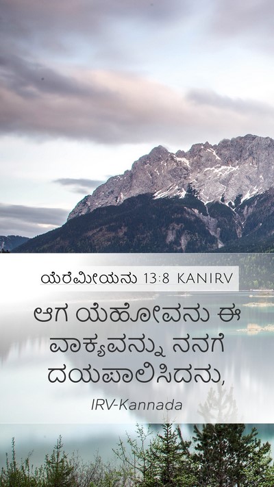ಯೆರೆಮೀಯನು 13:8 KANIRV Bible Verse Image