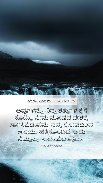 ಯೆರೆಮೀಯನು 15:14 KANIRV Bible Verse Image