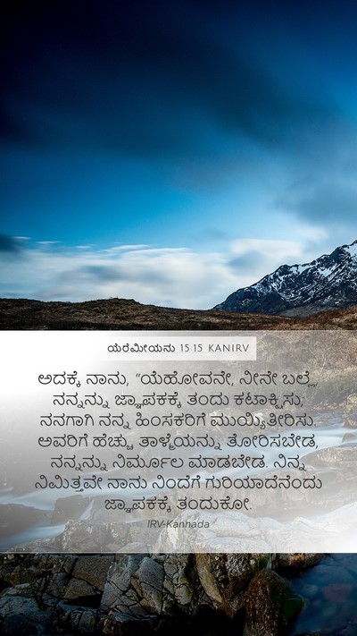ಯೆರೆಮೀಯನು 15:15 KANIRV Bible Verse Image