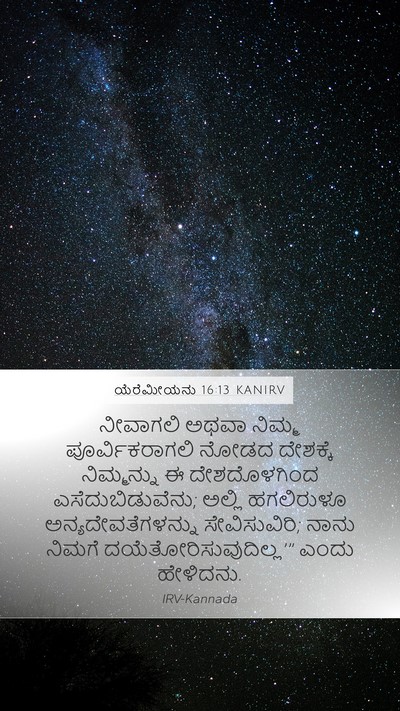 ಯೆರೆಮೀಯನು 16:13 KANIRV Bible Verse Image