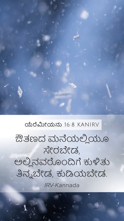 ಯೆರೆಮೀಯನು 16:8 KANIRV Bible Verse Image