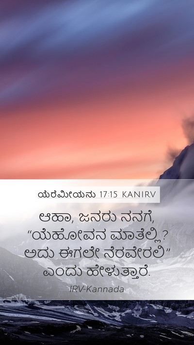 ಯೆರೆಮೀಯನು 17:15 KANIRV Bible Verse Image