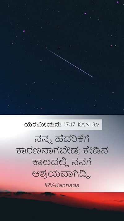 ಯೆರೆಮೀಯನು 17:17 KANIRV Bible Verse Image