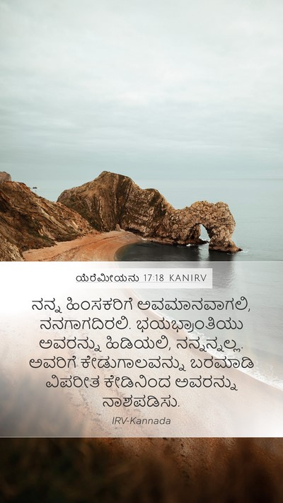 ಯೆರೆಮೀಯನು 17:18 KANIRV Bible Verse Image