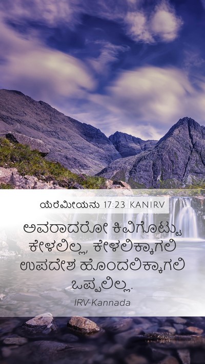 ಯೆರೆಮೀಯನು 17:23 KANIRV Bible Verse Image