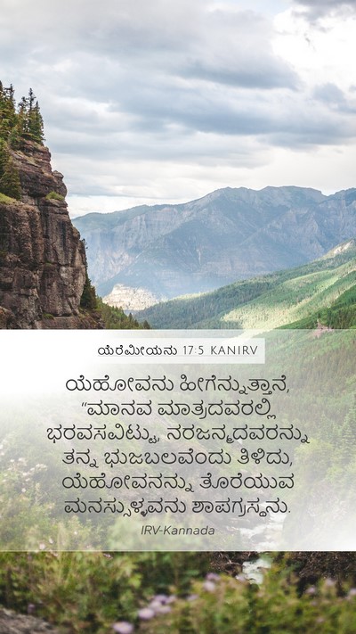ಯೆರೆಮೀಯನು 17:5 KANIRV Bible Verse Image