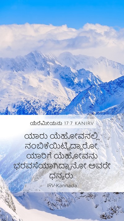 ಯೆರೆಮೀಯನು 17:7 KANIRV Bible Verse Image