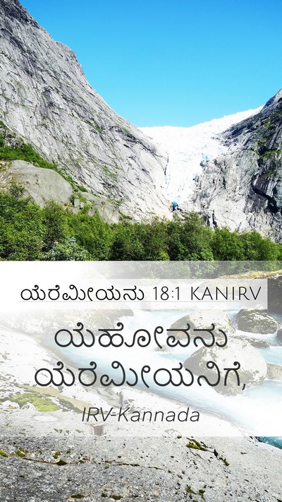 ಯೆರೆಮೀಯನು 18:1 KANIRV Mobile Phone Wallpaper - ಯೆಹೋವನು - Mobile Bible Verse Wallpaper