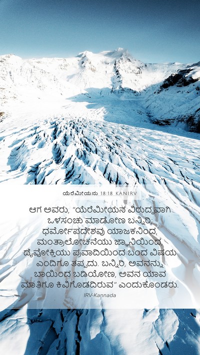 ಯೆರೆಮೀಯನು 18:18 KANIRV Bible Verse Image