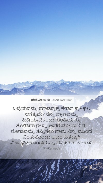 ಯೆರೆಮೀಯನು 18:20 KANIRV Bible Verse Image