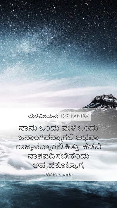 ಯೆರೆಮೀಯನು 18:7 KANIRV Bible Verse Image