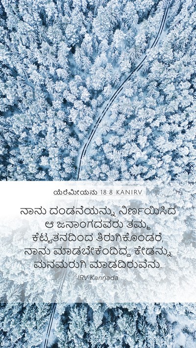 ಯೆರೆಮೀಯನು 18:8 KANIRV Bible Verse Image