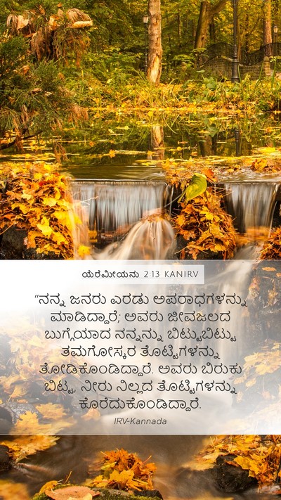 ಯೆರೆಮೀಯನು 2:13 KANIRV Bible Verse Image