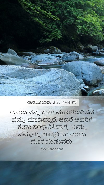 ಯೆರೆಮೀಯನು 2:27 KANIRV Bible Verse Image