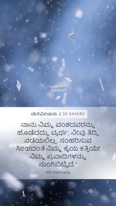ಯೆರೆಮೀಯನು 2:30 KANIRV Bible Verse Image