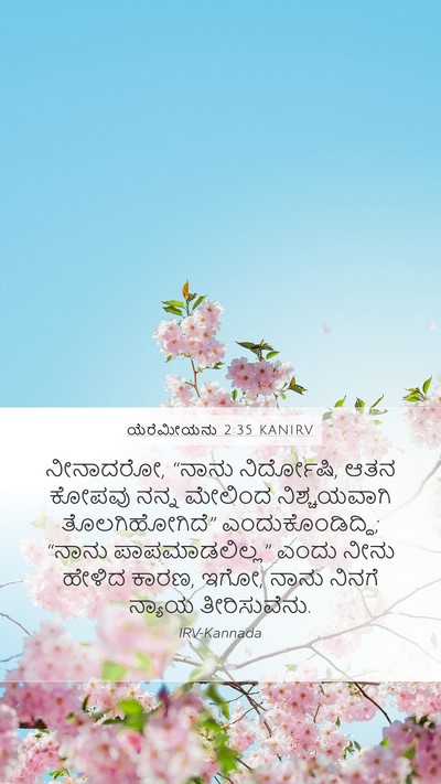 ಯೆರೆಮೀಯನು 2:35 KANIRV Bible Verse Image