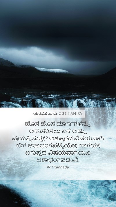 ಯೆರೆಮೀಯನು 2:36 KANIRV Bible Verse Image