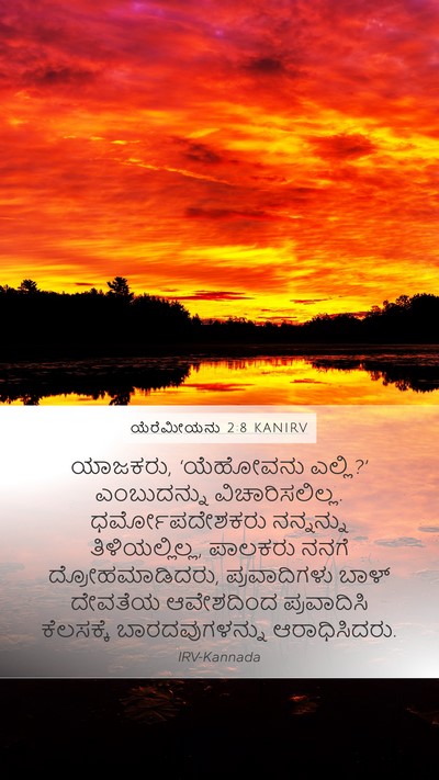 ಯೆರೆಮೀಯನು 2:8 KANIRV Bible Verse Image