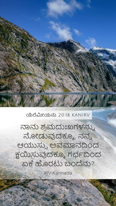 ಯೆರೆಮೀಯನು 20:18 KANIRV Bible Verse Image