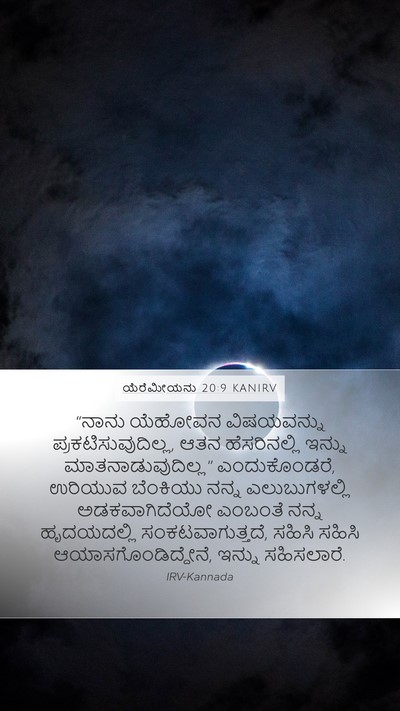 ಯೆರೆಮೀಯನು 20:9 KANIRV Bible Verse Image