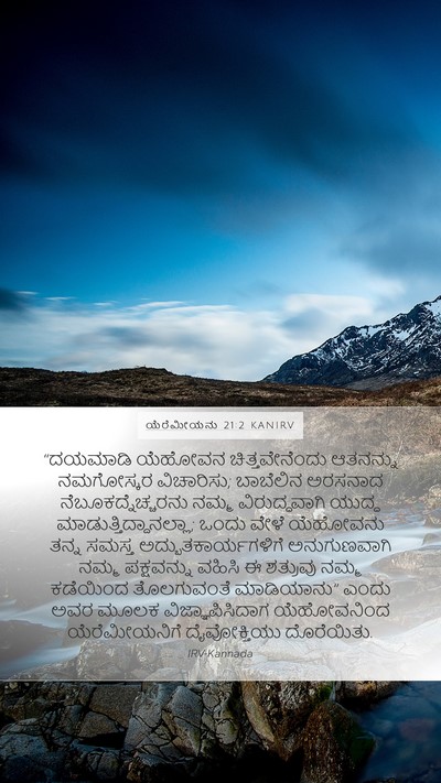 ಯೆರೆಮೀಯನು 21:2 KANIRV Bible Verse Image