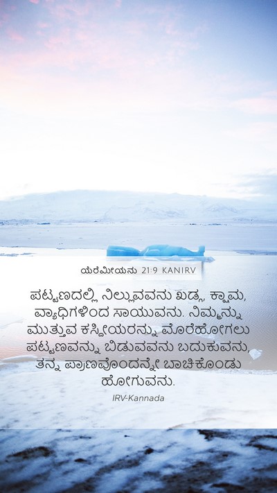 ಯೆರೆಮೀಯನು 21:9 KANIRV Bible Verse Image