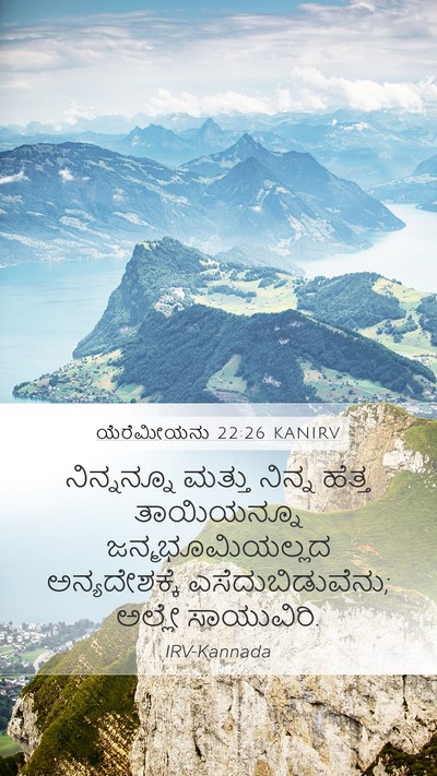 ಯೆರೆಮೀಯನು 22:26 KANIRV Bible Verse Image